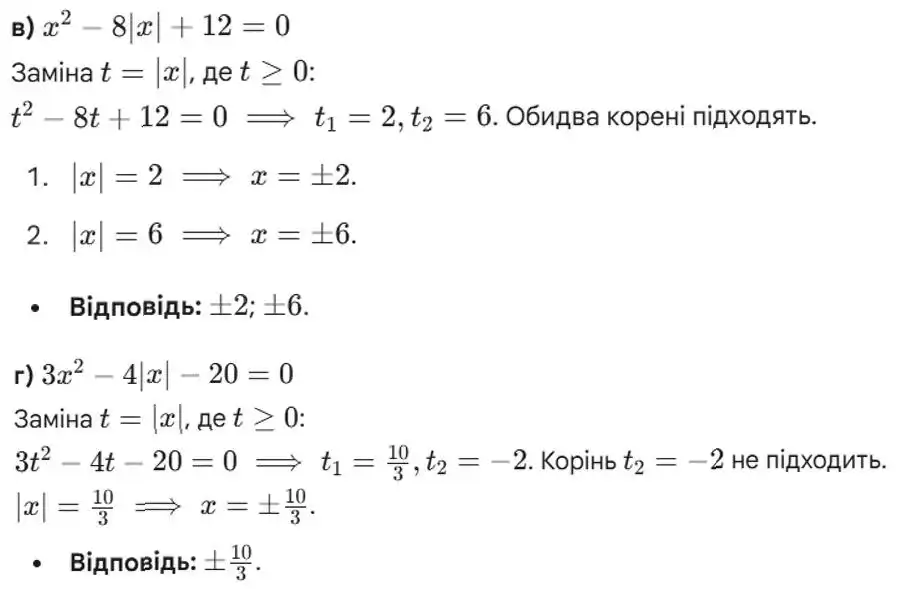 Зображення розв'язку задачі номер 995 (завдання в, г) з ГДЗ Алгебра 8 клас Бевз