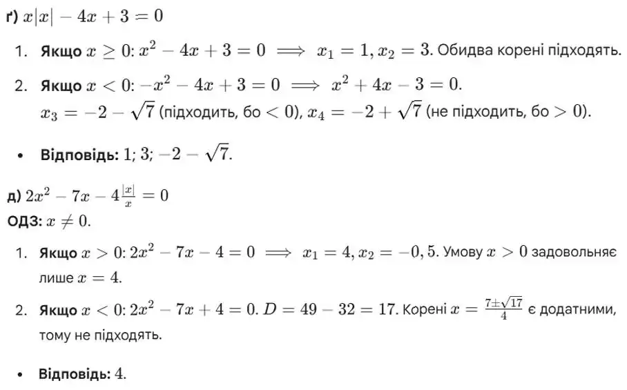 Зображення розв'язку задачі номер 995 (завдання ґ, д) з ГДЗ Алгебра 8 клас Бевз