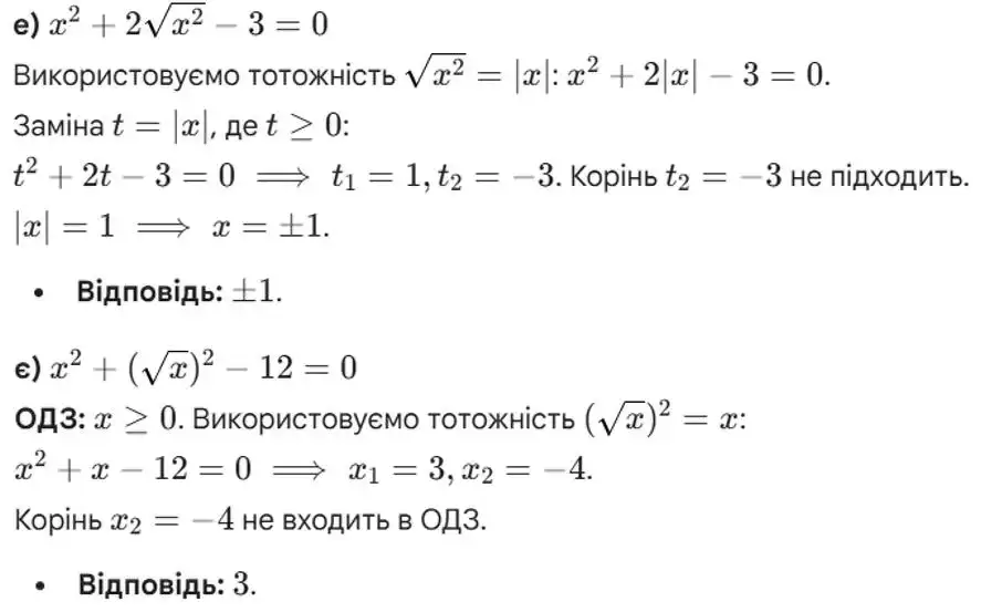 Зображення розв'язку задачі номер 995 (завдання е, є) з ГДЗ Алгебра 8 клас Бевз