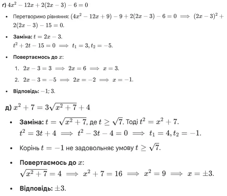 Зображення розв'язку задачі номер 997 (завдання ґ, д) з ГДЗ Алгебра 8 клас Бевз