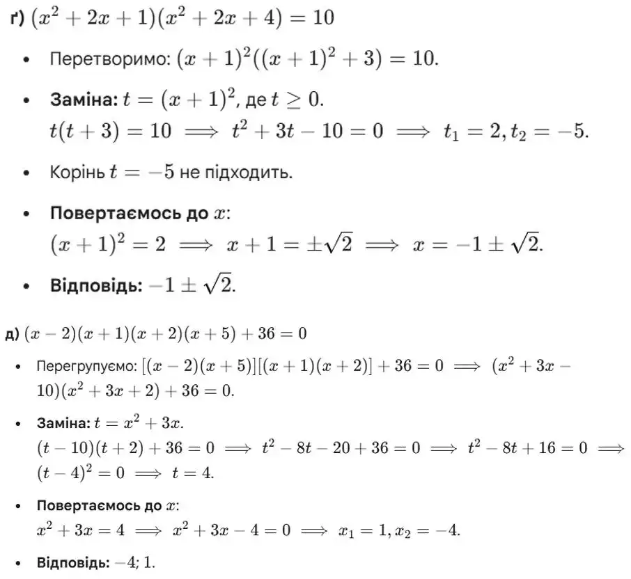 Зображення розв'язку задачі номер 998 (завдання ґ, д) з ГДЗ Алгебра 8 клас Бевз