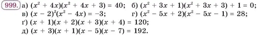 Зображення умови задачі номер 999 з підручника Алгебра 8 клас Бевз
