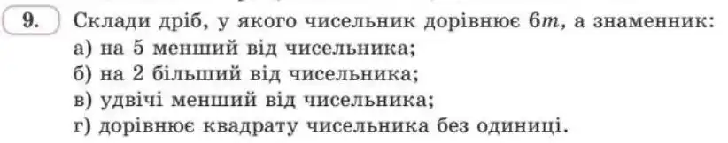 Зображення умови задачі номер 9 з підручника Алгебра 8 клас Бевз