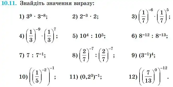 Зображення умови задачі номер 10.11 з підручника Алгебра 8 клас Істер