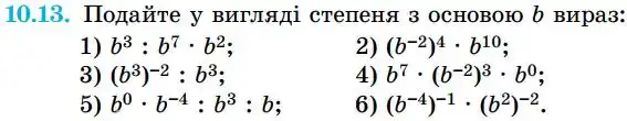 Зображення умови задачі номер 10.13 з підручника Алгебра 8 клас Істер