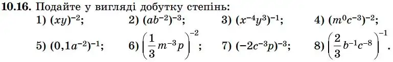 Зображення умови задачі номер 10.16 з підручника Алгебра 8 клас Істер
