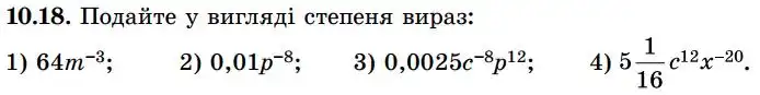 Зображення умови задачі номер 10.18 з підручника Алгебра 8 клас Істер