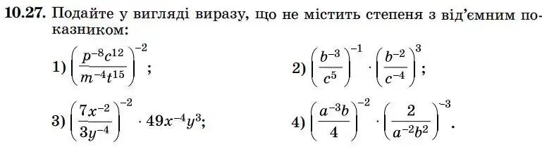 Зображення умови задачі номер 10.27 з підручника Алгебра 8 клас Істер