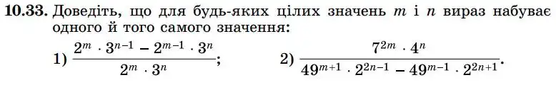Зображення умови задачі номер 10.33 з підручника Алгебра 8 клас Істер
