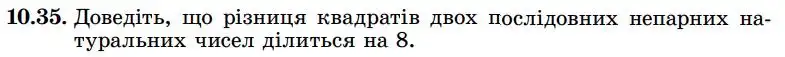 Зображення умови задачі номер 10.35 з підручника Алгебра 8 клас Істер