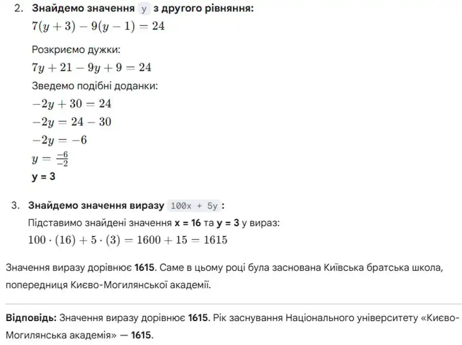 Зображення розв'язку задачі номер 11 (завдання 2, 3) з ГДЗ Алгебра 8 клас Істер