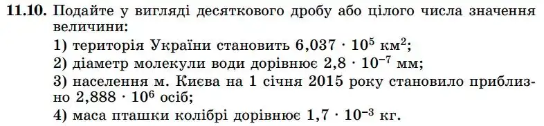 Зображення умови задачі номер 11.10 з підручника Алгебра 8 клас Істер