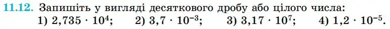Зображення умови задачі номер 11.12 з підручника Алгебра 8 клас Істер