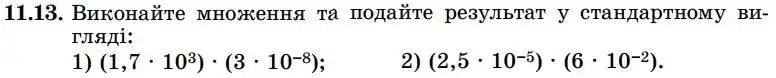 Зображення умови задачі номер 11.13 з підручника Алгебра 8 клас Істер