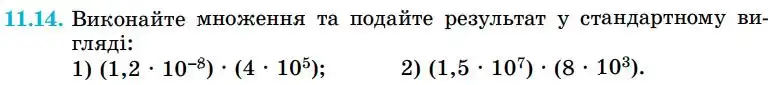 Зображення умови задачі номер 11.14 з підручника Алгебра 8 клас Істер