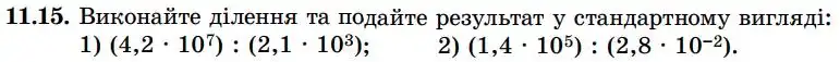 Зображення умови задачі номер 11.15 з підручника Алгебра 8 клас Істер