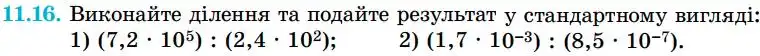 Зображення умови задачі номер 11.16 з підручника Алгебра 8 клас Істер