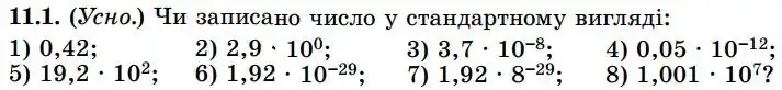 Зображення умови задачі номер 11.1 з підручника Алгебра 8 клас Істер