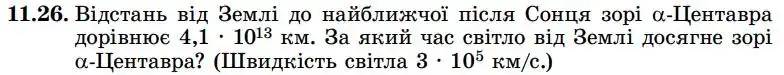 Зображення умови задачі номер 11.26 з підручника Алгебра 8 клас Істер