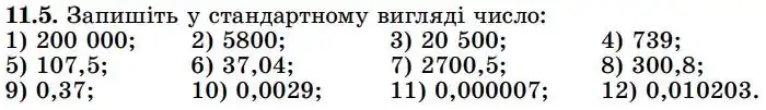 Зображення умови задачі номер 11.5 з підручника Алгебра 8 клас Істер