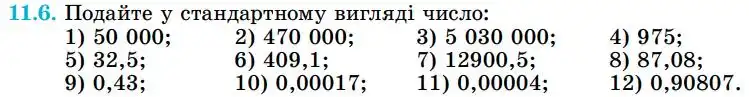 Зображення умови задачі номер 11.6 з підручника Алгебра 8 клас Істер