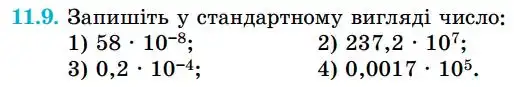 Зображення умови задачі номер 11.9 з підручника Алгебра 8 клас Істер