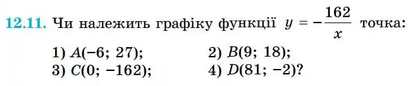 Зображення умови задачі номер 12.11 з підручника Алгебра 8 клас Істер