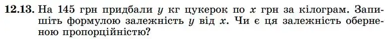 Зображення умови задачі номер 12.13 з підручника Алгебра 8 клас Істер