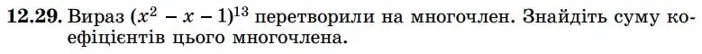 Зображення умови задачі номер 12.29 з підручника Алгебра 8 клас Істер
