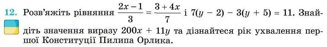 Зображення умови задачі номер 12 з підручника Алгебра 8 клас Істер