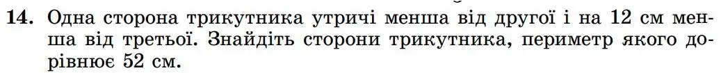Зображення умови задачі номер 14 з підручника Алгебра 8 клас Істер