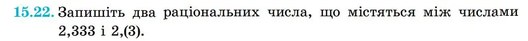 Зображення умови задачі номер 15.22 з підручника Алгебра 8 клас Істер