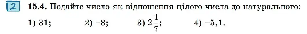 Зображення умови задачі номер 15.4 з підручника Алгебра 8 клас Істер