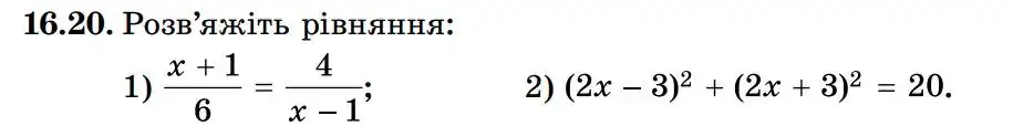 Зображення умови задачі номер 16.20 з підручника Алгебра 8 клас Істер