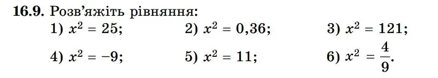 Зображення умови задачі номер 16.9 з підручника Алгебра 8 клас Істер