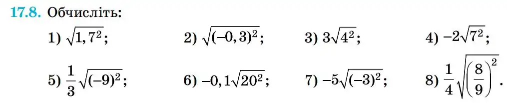 Зображення умови задачі номер 17.8 з підручника Алгебра 8 клас Істер
