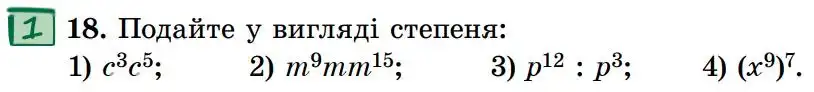 Зображення умови задачі номер 18 з підручника Алгебра 8 клас Істер