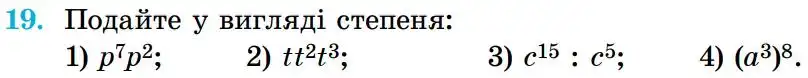 Зображення умови задачі номер 19 з підручника Алгебра 8 клас Істер