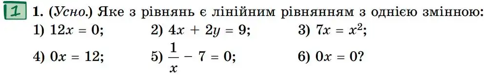 Зображення умови задачі номер 1 з підручника Алгебра 8 клас Істер