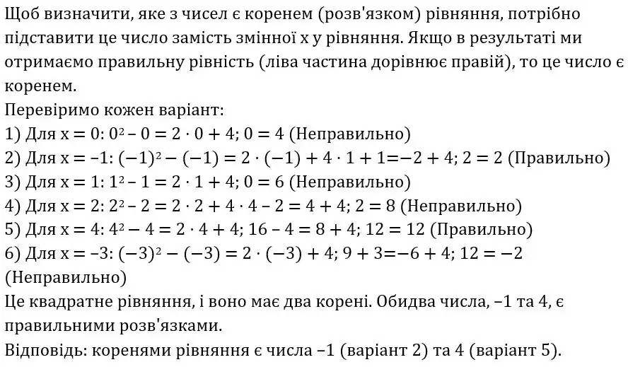 Зображення розв'язку задачі номер 2 з ГДЗ Алгебра 8 клас Істер