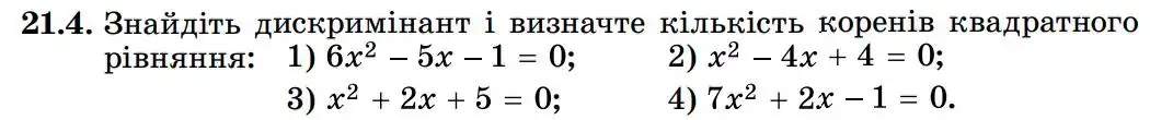 Зображення умови задачі номер 21.4 з підручника Алгебра 8 клас Істер