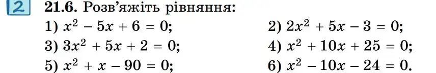 Зображення умови задачі номер 21.6 з підручника Алгебра 8 клас Істер