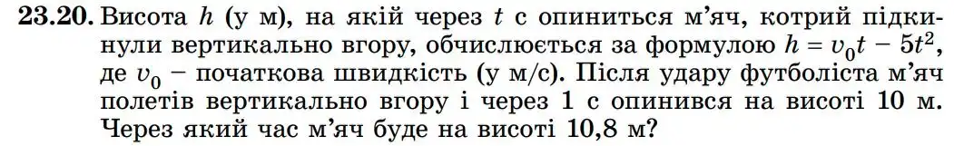 Зображення умови задачі номер 23.20 з підручника Алгебра 8 клас Істер