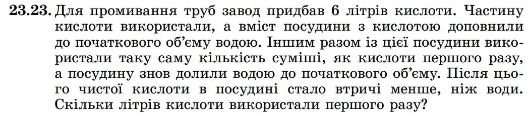 Зображення умови задачі номер 23.23 з підручника Алгебра 8 клас Істер