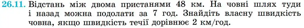 Зображення умови задачі номер 26.11 з підручника Алгебра 8 клас Істер