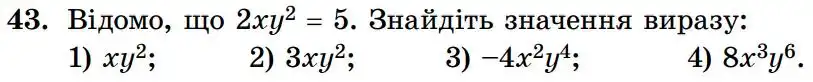 Зображення умови задачі номер 43 з підручника Алгебра 8 клас Істер