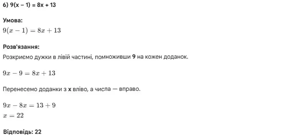 Зображення розв'язку задачі номер 5 (завдання 6) з ГДЗ Алгебра 8 клас Істер
