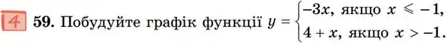Зображення умови задачі номер 59 з підручника Алгебра 8 клас Істер