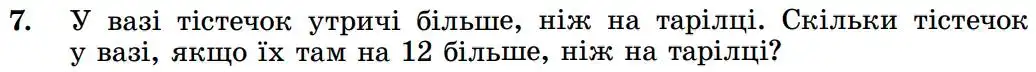 Зображення умови задачі номер 7 з підручника Алгебра 8 клас Істер