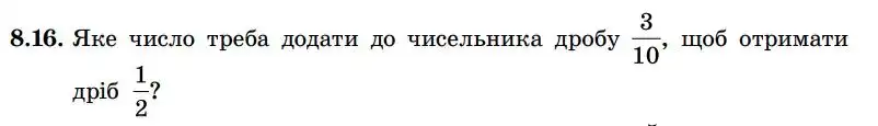 Зображення умови задачі номер 8.16 з підручника Алгебра 8 клас Істер